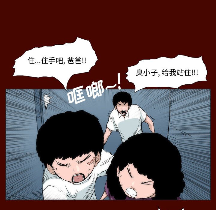 《噬人雨》18 第12页