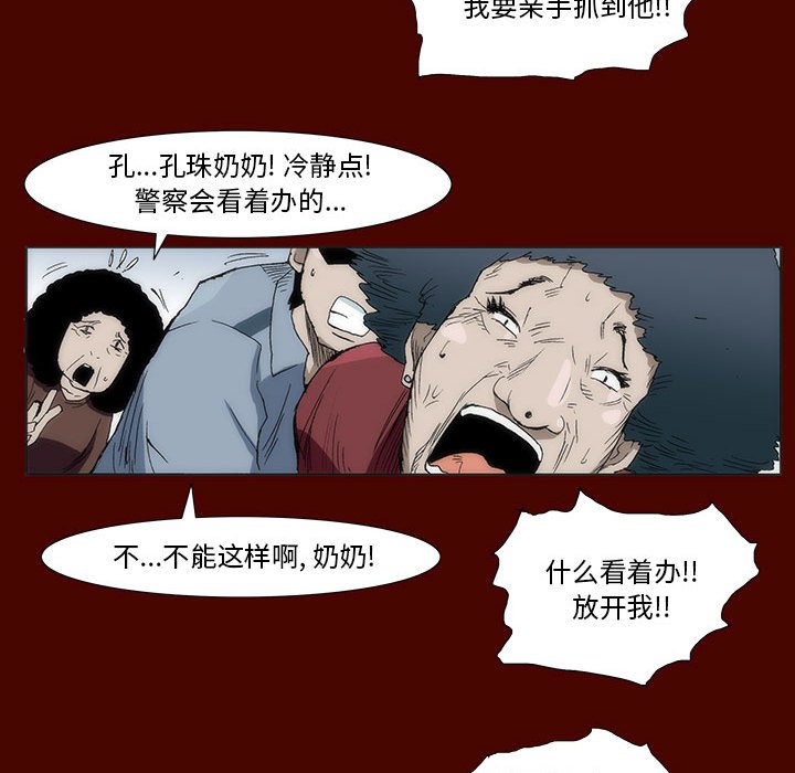 《噬人雨》18 第16页