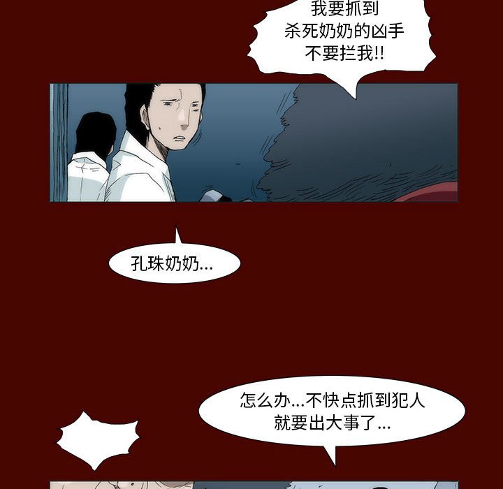 《噬人雨》18 第17页