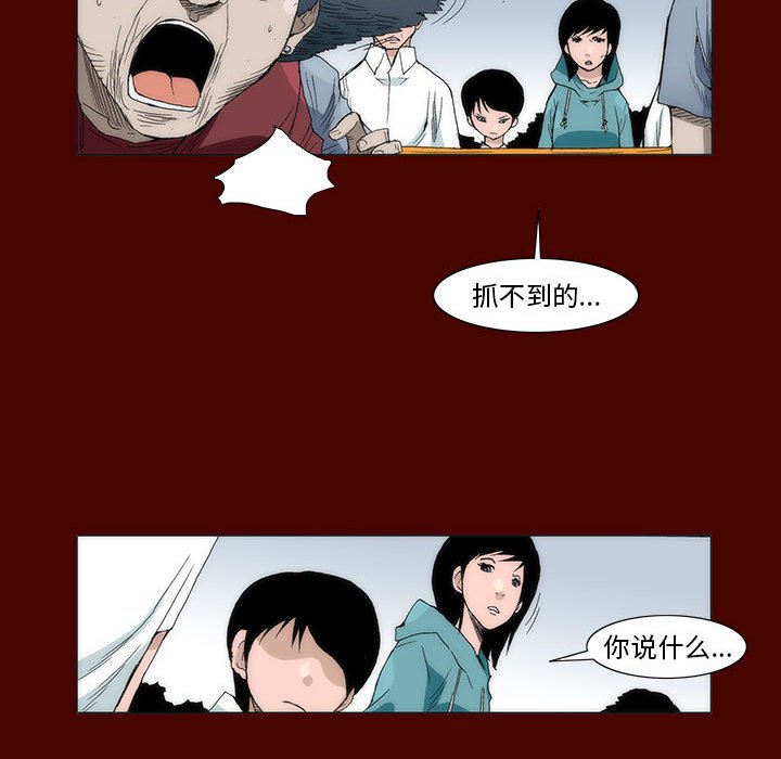 《噬人雨》18 第18页