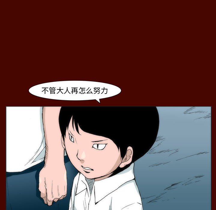 《噬人雨》18 第19页