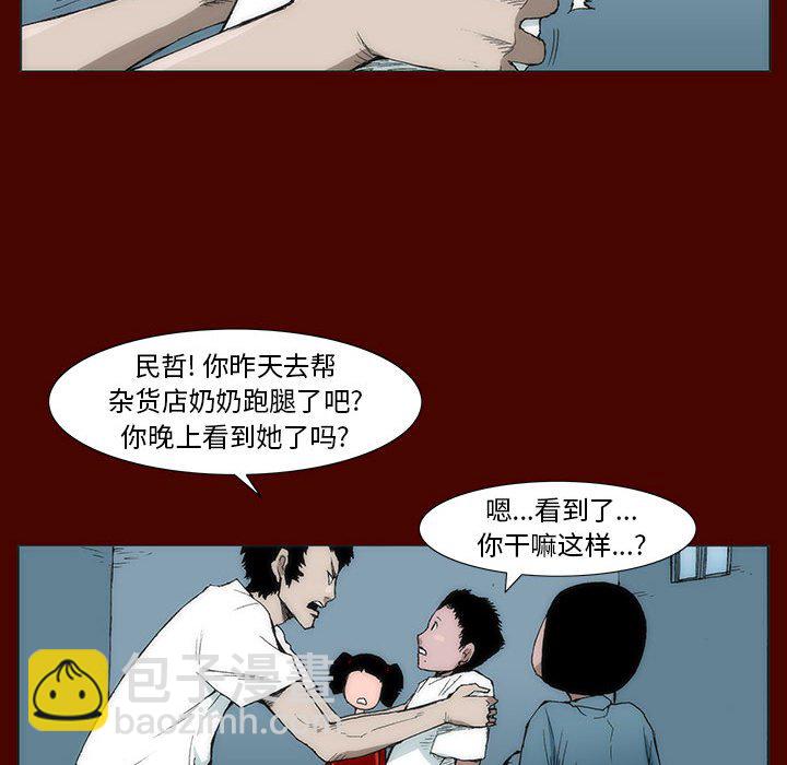 《噬人雨》18 第21页
