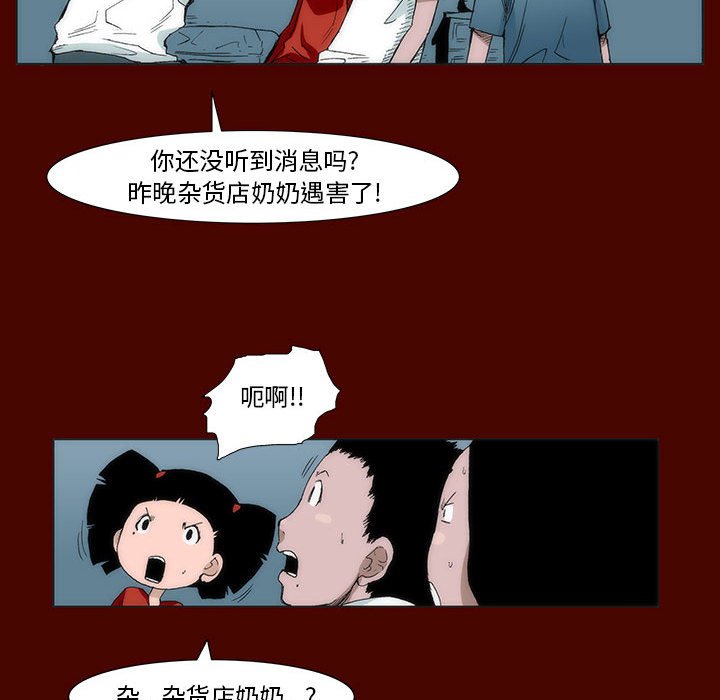 《噬人雨》18 第22页