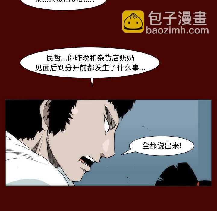 《噬人雨》18 第23页