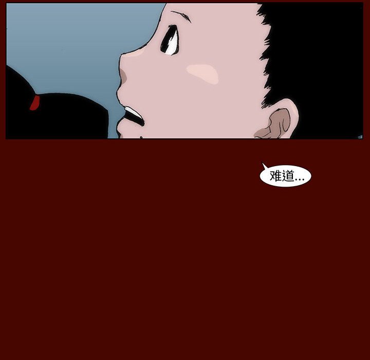 《噬人雨》18 第26页