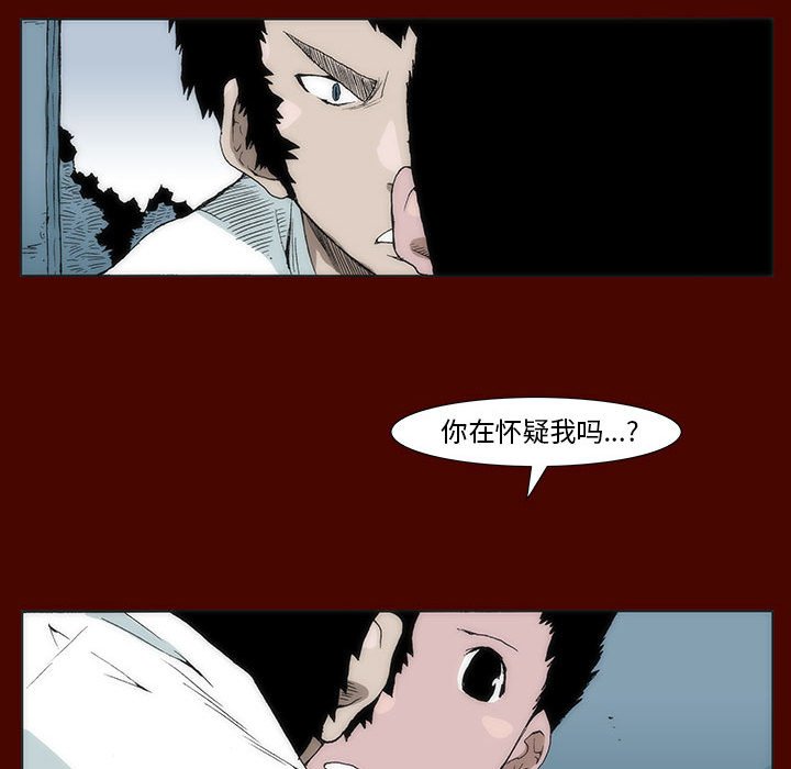 《噬人雨》18 第27页