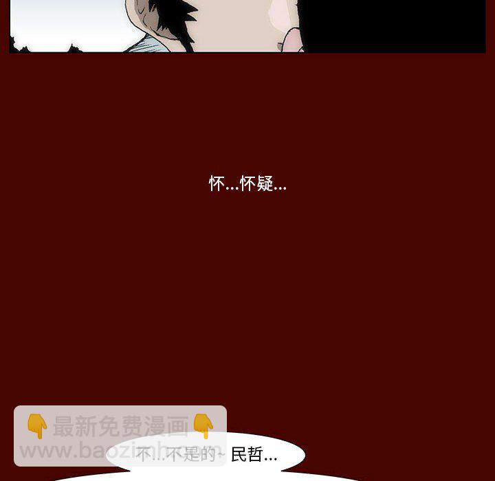 《噬人雨》18 第29页