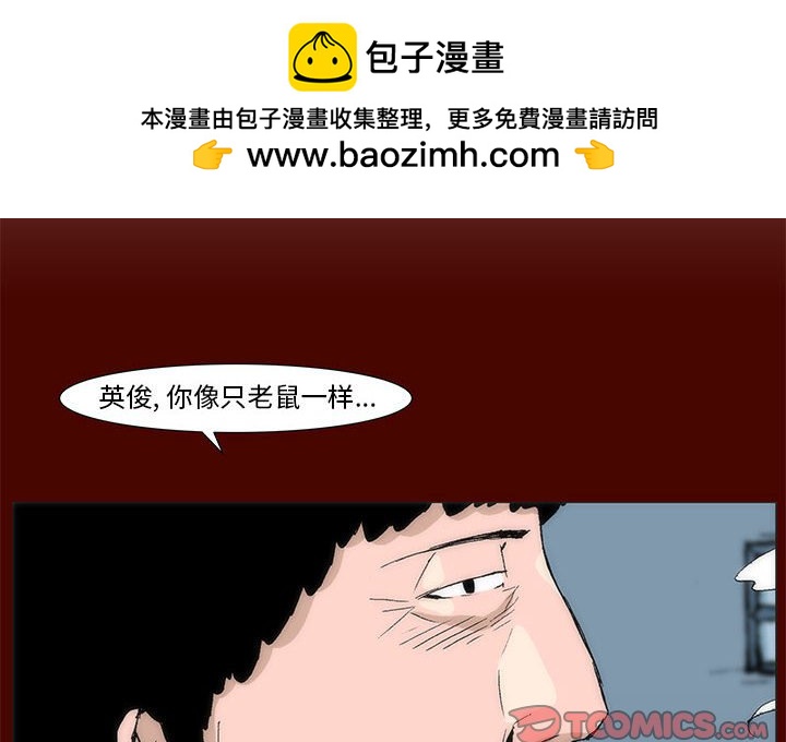 《噬人雨》18 第2页