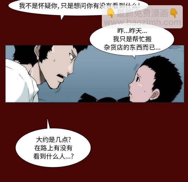 《噬人雨》18 第30页