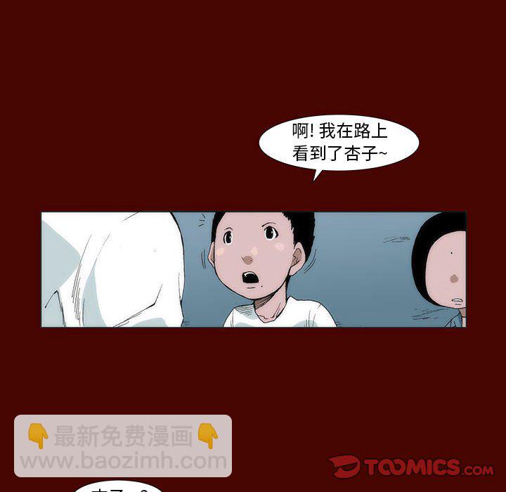 《噬人雨》18 第32页