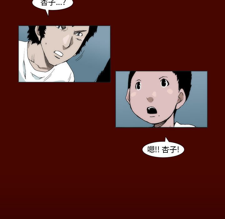 《噬人雨》18 第33页