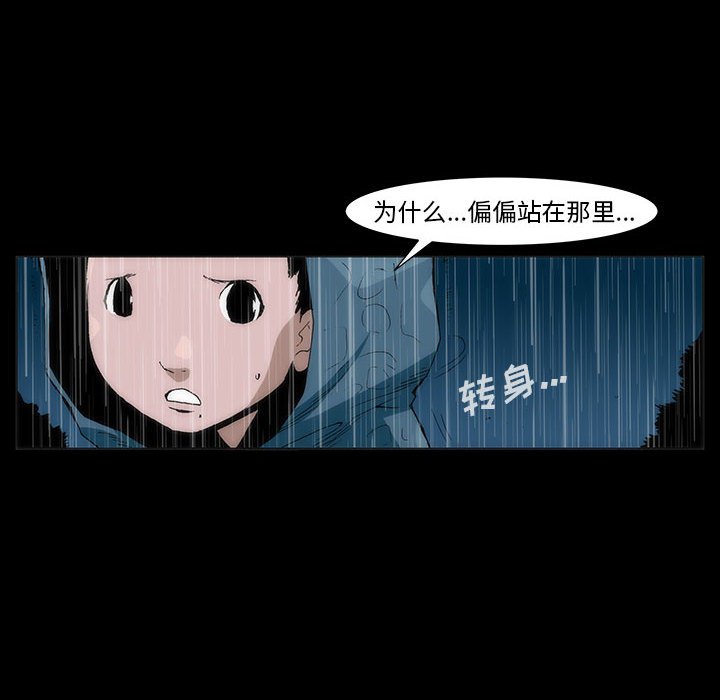 《噬人雨》18 第38页