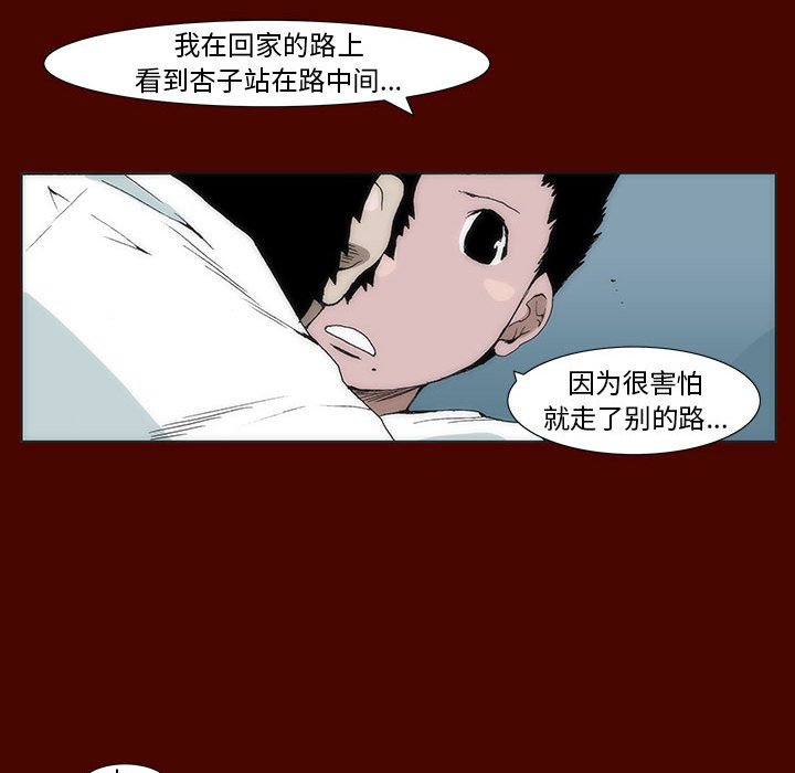 《噬人雨》18 第41页