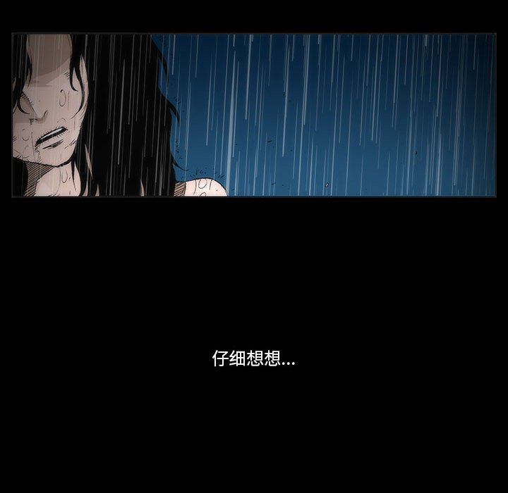 《噬人雨》18 第47页