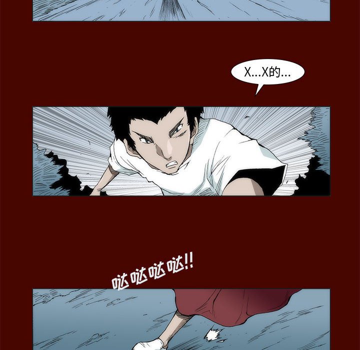 《噬人雨》18 第8页