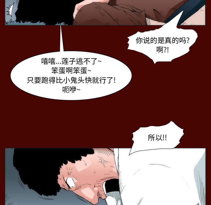 《噬人雨》24 第10页