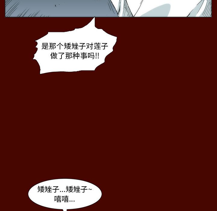 《噬人雨》24 第11页