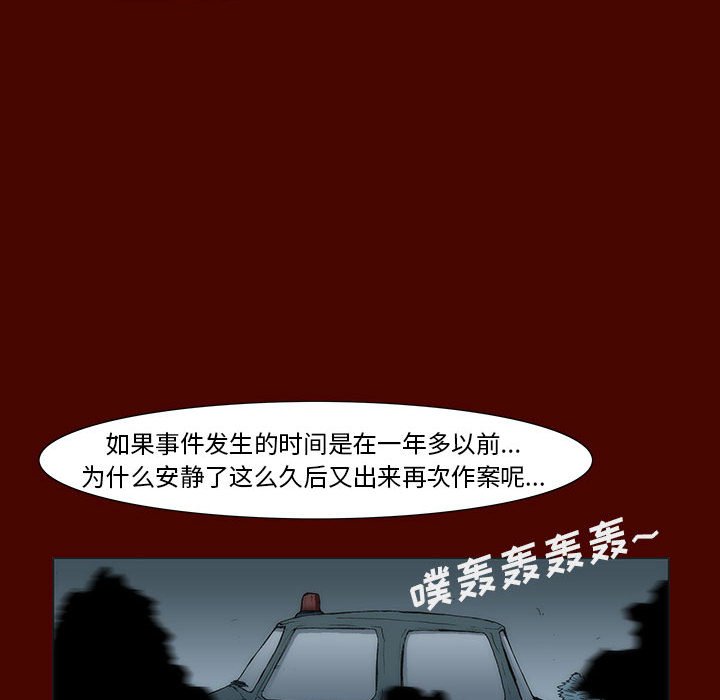 《噬人雨》24 第15页