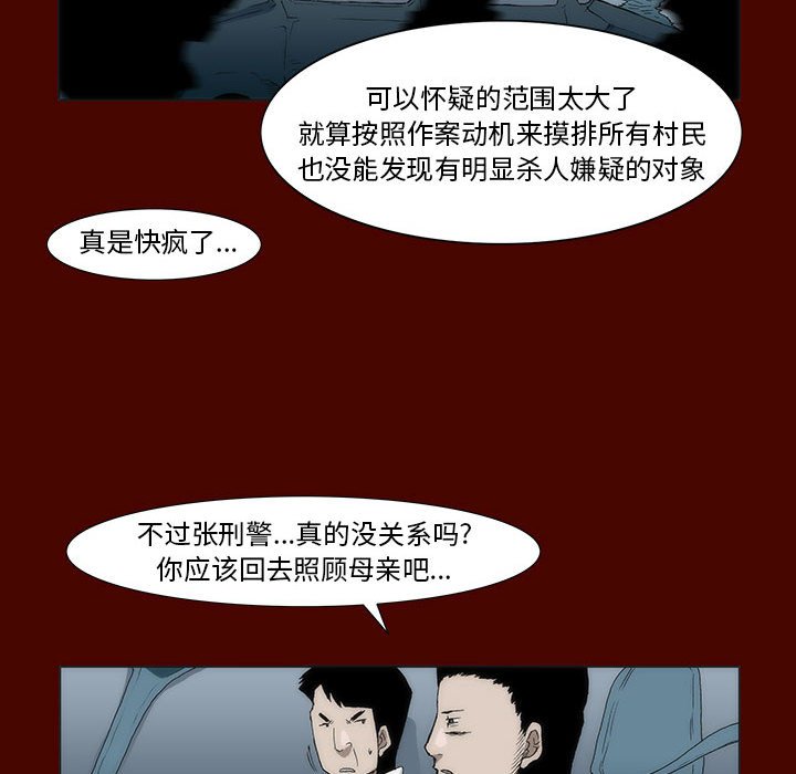 《噬人雨》24 第16页