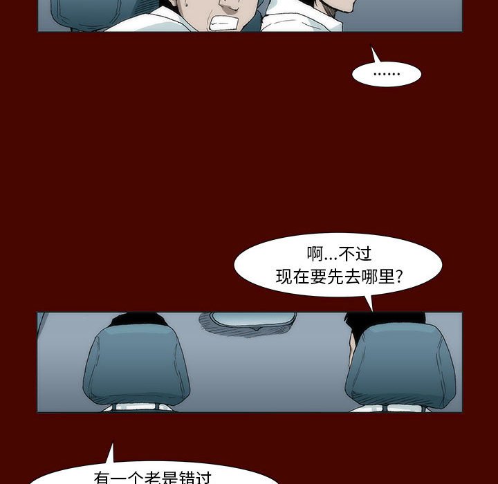 《噬人雨》24 第18页