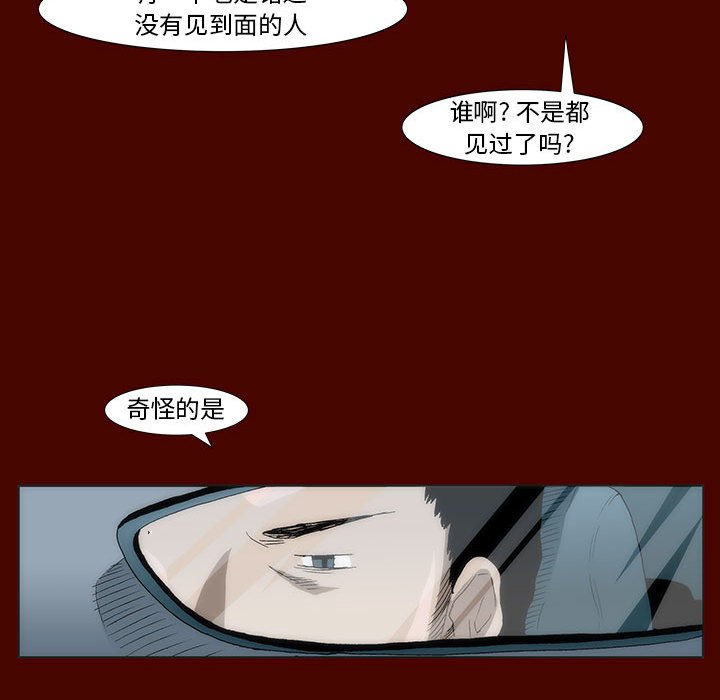 《噬人雨》24 第19页