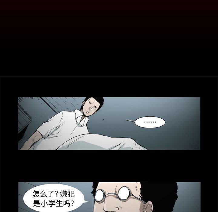 《噬人雨》24 第21页