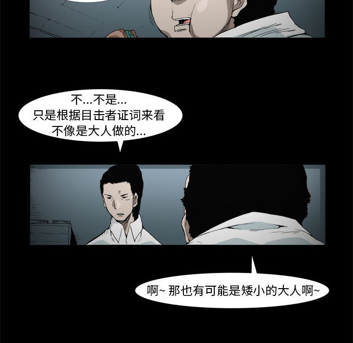 《噬人雨》24 第22页