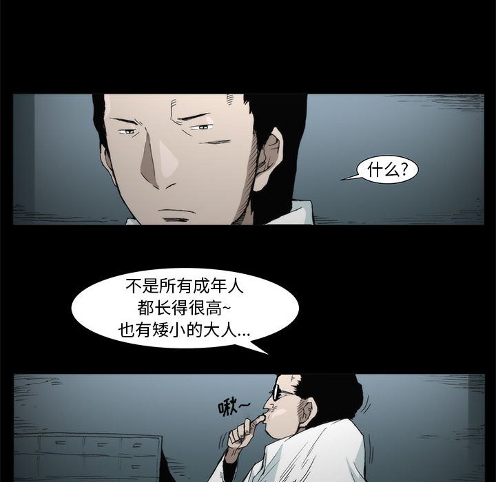《噬人雨》24 第23页