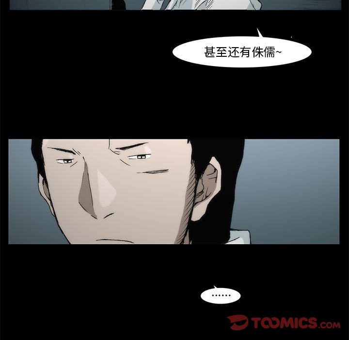 《噬人雨》24 第24页