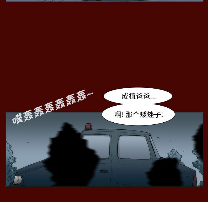 《噬人雨》24 第26页