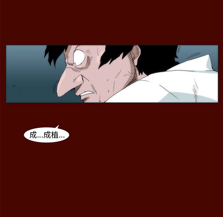 《噬人雨》24 第29页