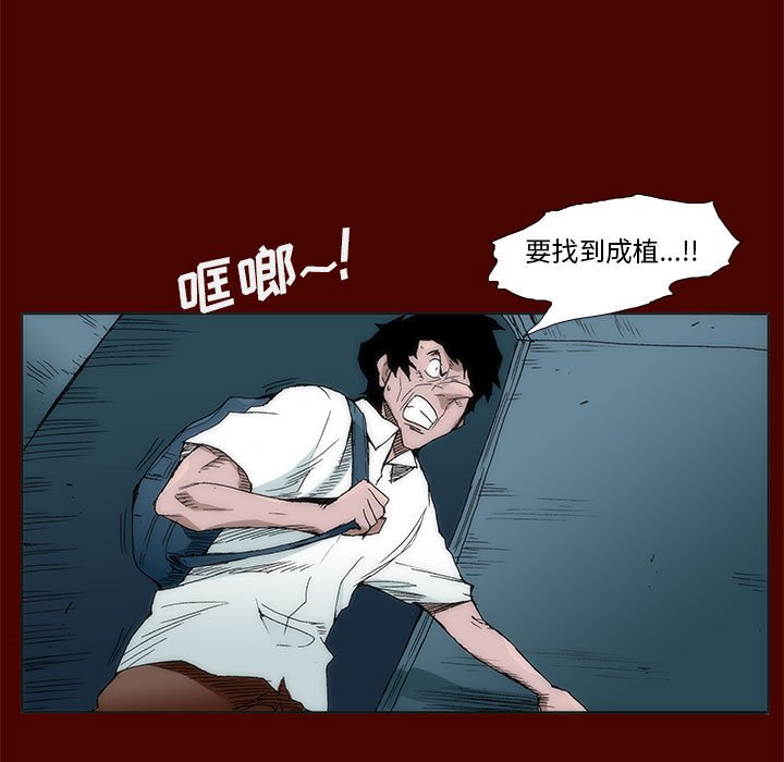 《噬人雨》24 第30页