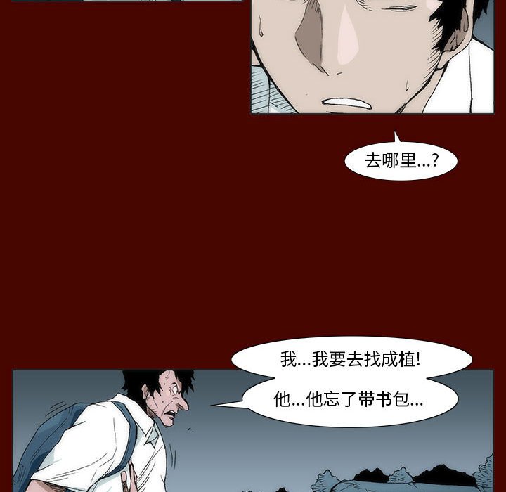《噬人雨》24 第36页