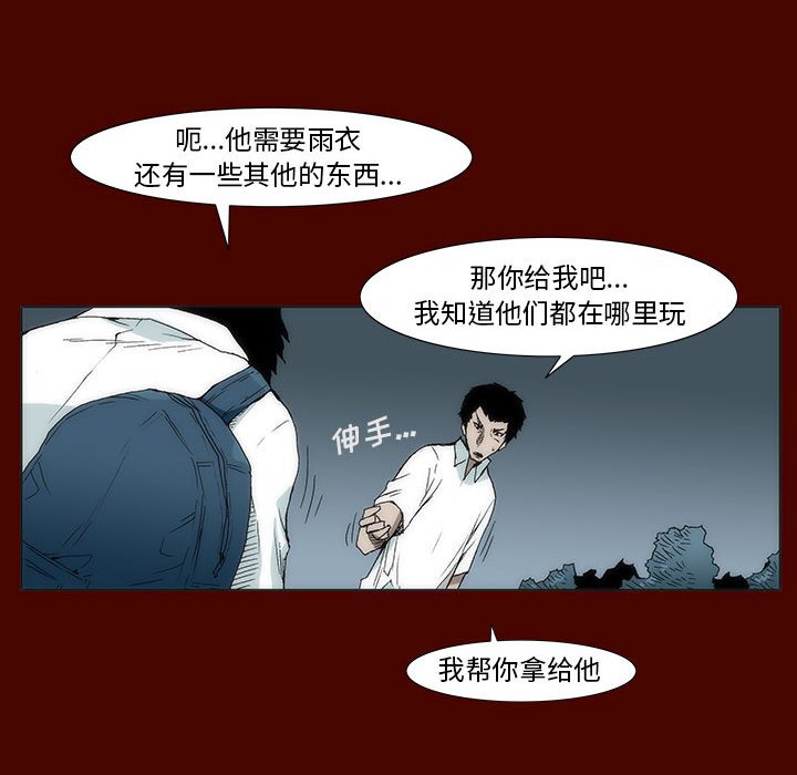 《噬人雨》24 第38页