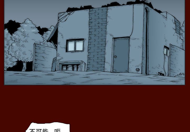 《噬人雨》24 第3页