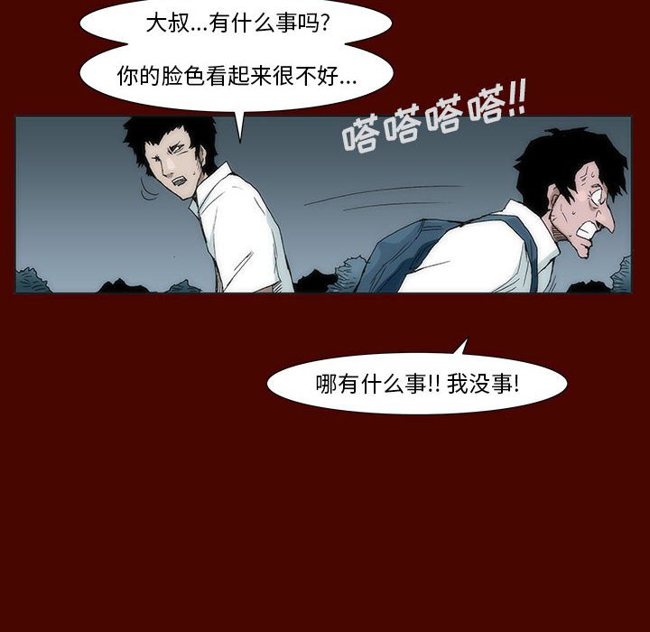 《噬人雨》24 第41页
