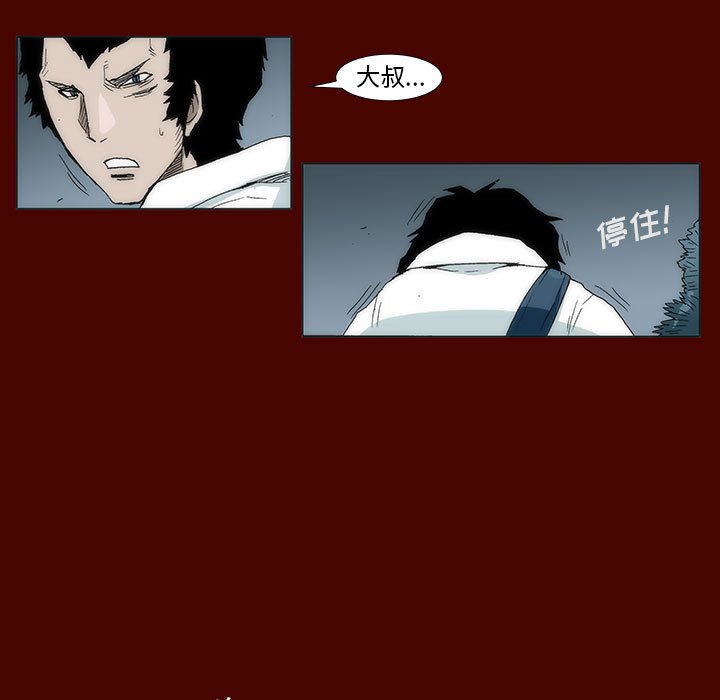 《噬人雨》24 第42页