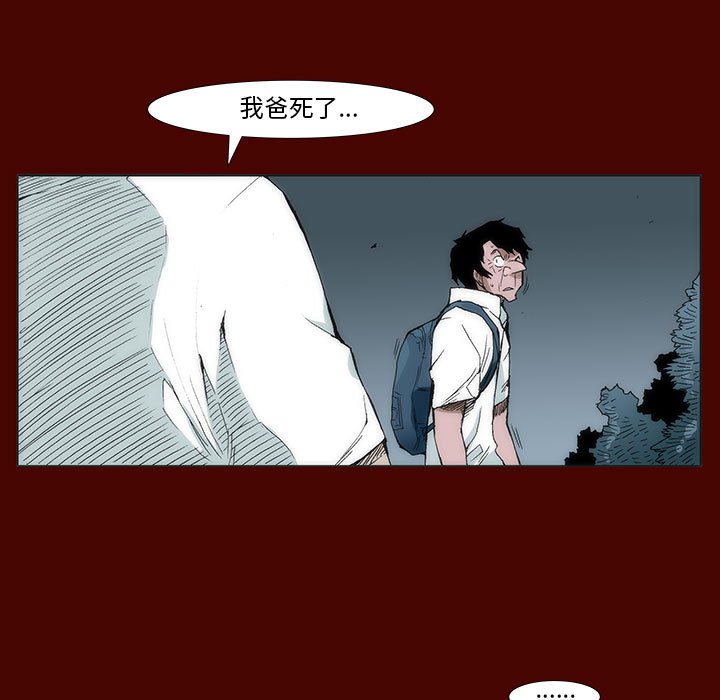 《噬人雨》24 第44页