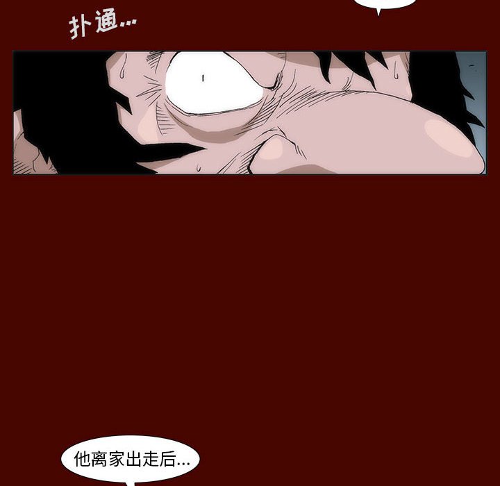 《噬人雨》24 第45页
