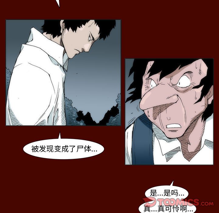 《噬人雨》24 第46页