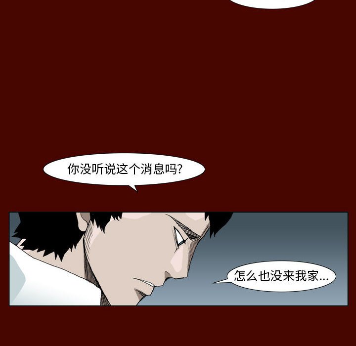 《噬人雨》24 第47页