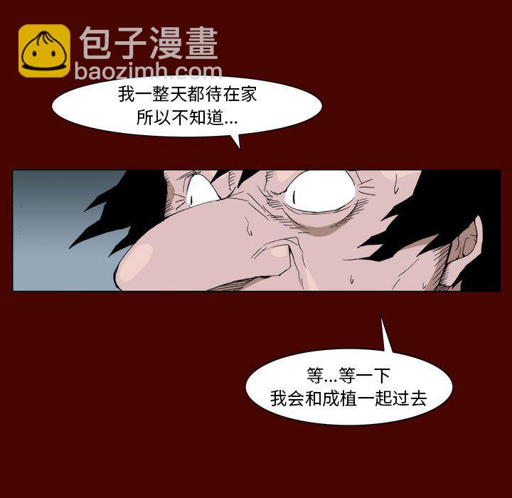 《噬人雨》24 第48页