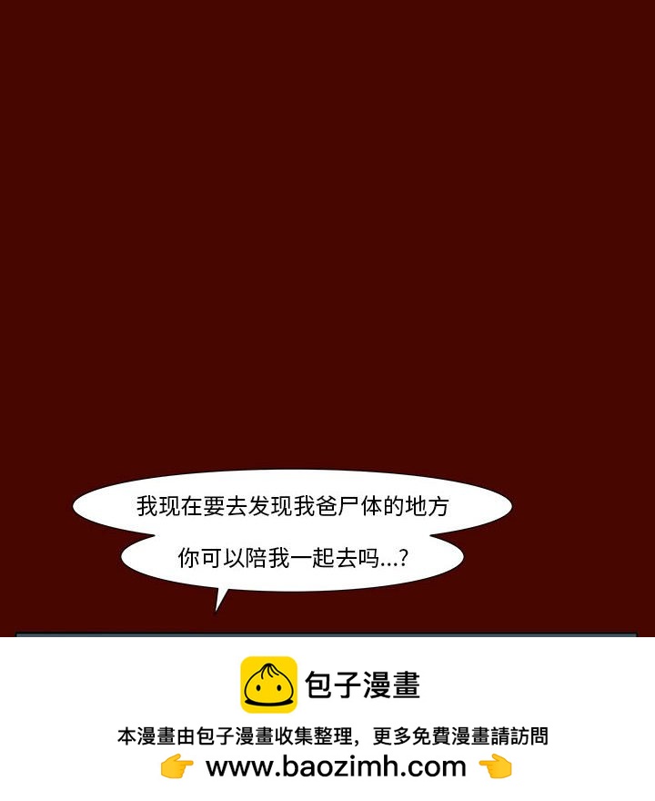 《噬人雨》24 第50页