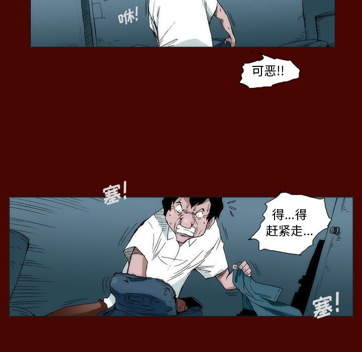 《噬人雨》24 第5页
