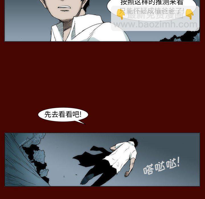《噬人雨》24 第8页