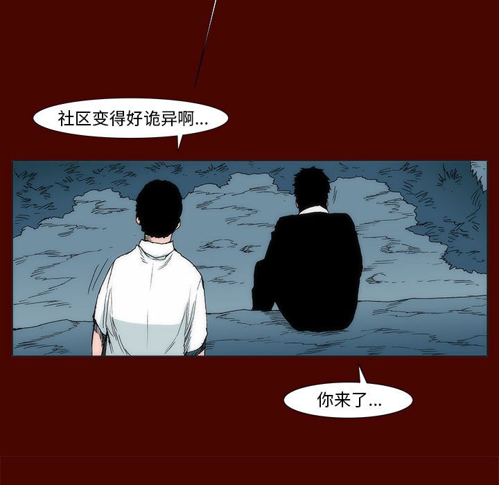 《噬人雨》22 第11页