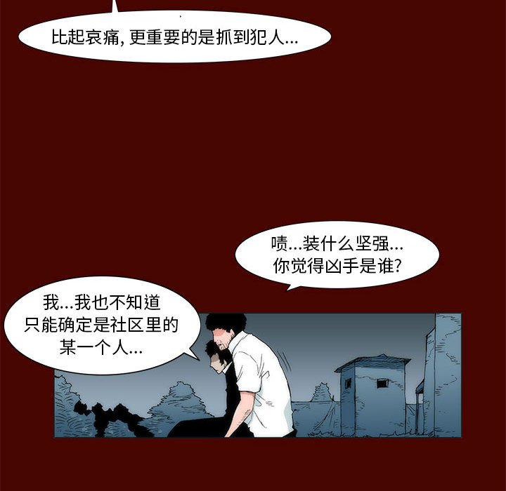 《噬人雨》22 第13页