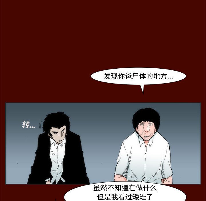 《噬人雨》22 第15页