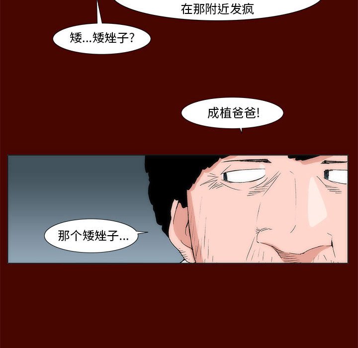 《噬人雨》22 第16页
