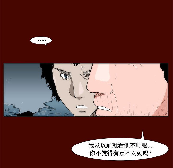 《噬人雨》22 第17页
